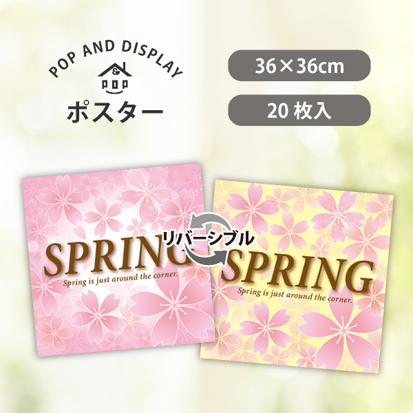 春ポスター　桜スプリング　テーマポスター　20枚