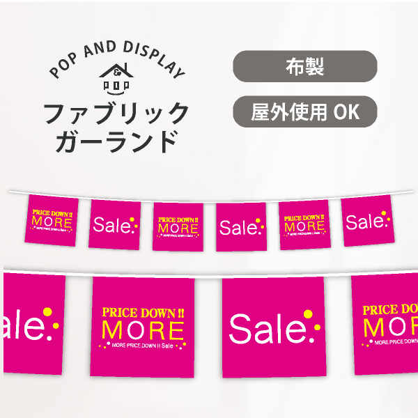 セール6連ペナント　More sale　1セット