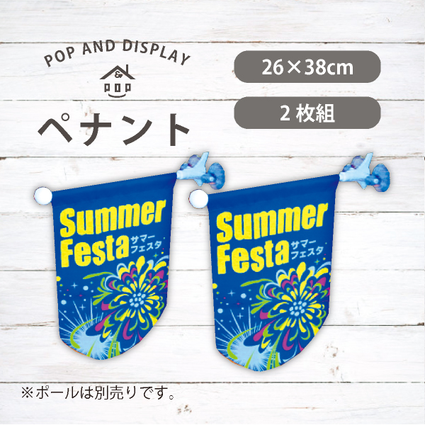 Summer Festa-サマーフェスタ-　夏ペナント　2枚