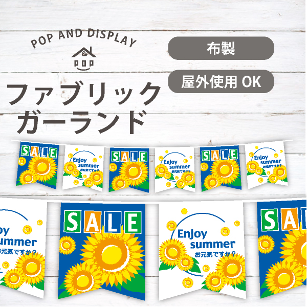 ひまわりSALE-Enjoy summer-　夏セール6連ペナント　1セット