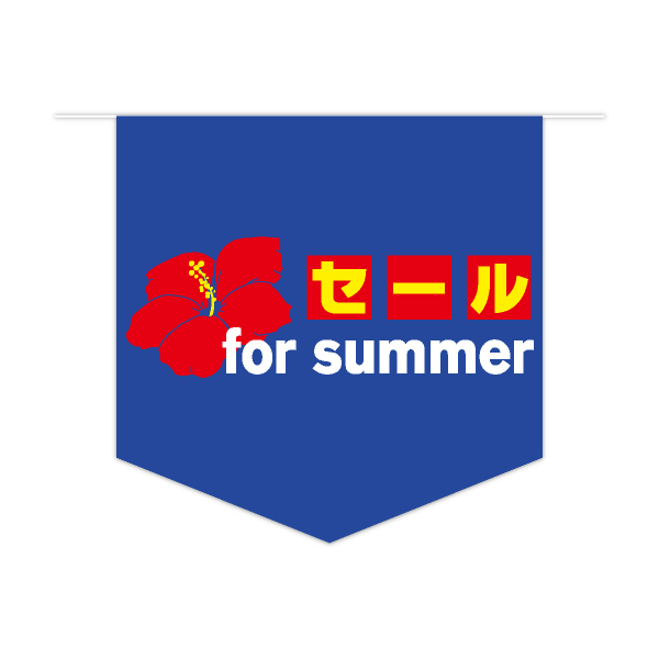 SALE for summer　夏セール8連ペナント　1セット