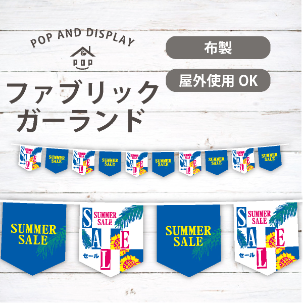 SUMMER SALE　夏セール10連ペナント　1セット