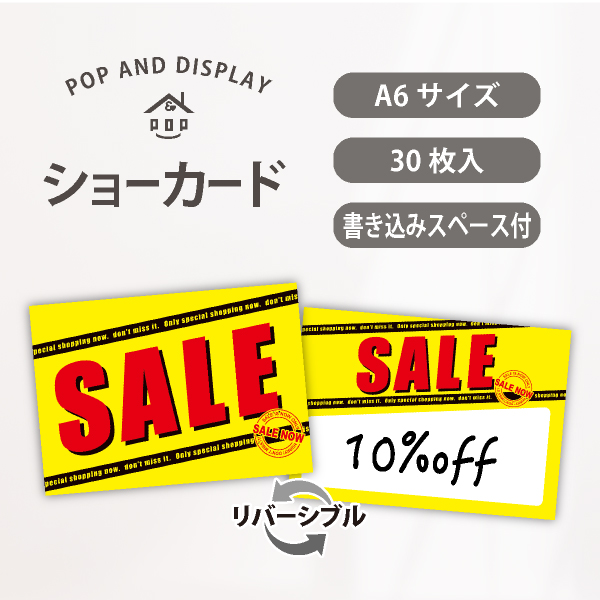 セールPOP イエローSALE POP（大） 30枚 のぼり旗・ポスターの季節装飾とセール販促用品通販 POP AND DISPLAY