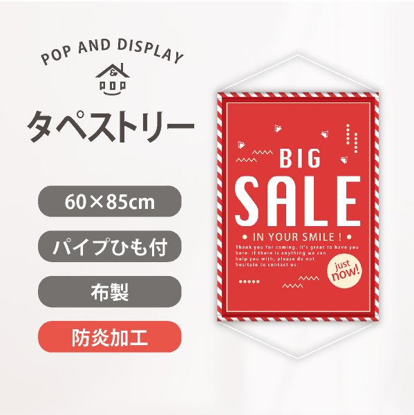 セール防炎加工タペストリー BIG SALE 1枚 | のぼり旗・ポスターの季節装飾とセール販促用品通販 POP AND DISPLAY