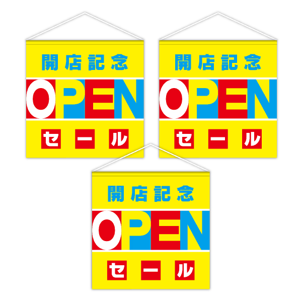 オープンビッグペナント　開店記念オープン（黄）　3枚