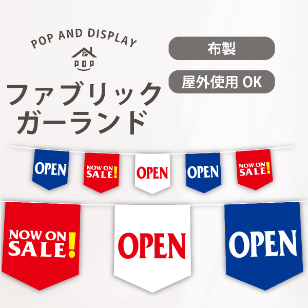 オープン5連ペナント　OPEN NOW ON SALE　1セット
