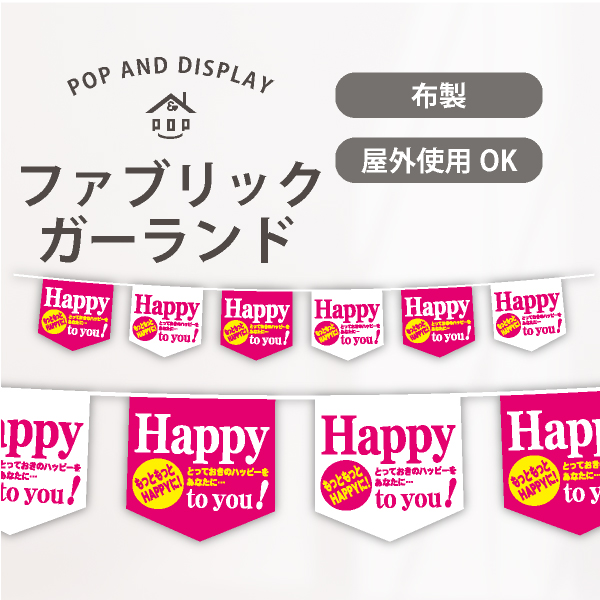 Happy to you　6連ペナント　1セット