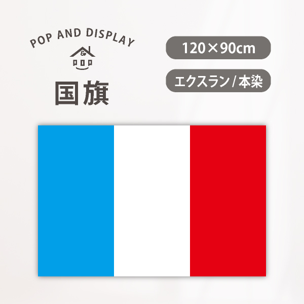 国旗シリーズ　フランス国旗　1枚