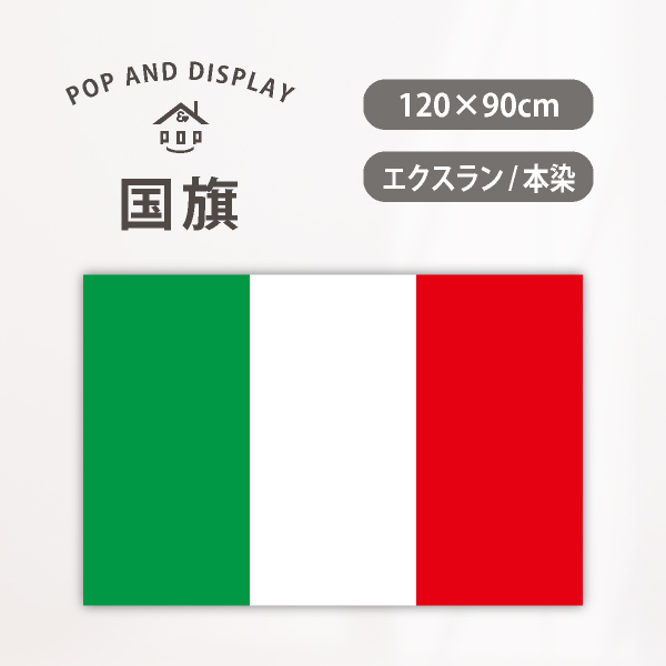国旗シリーズ　イタリア国旗　1枚