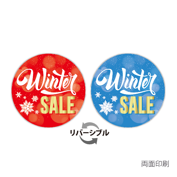 冬セールポスター　Winter SALE　丸ポスター　5枚