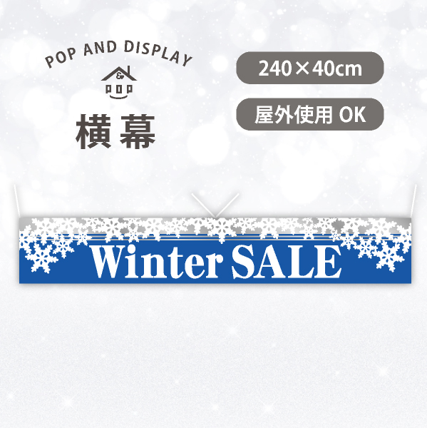 冬セール横幕　WinterSALE(シルバーラメ)　1枚