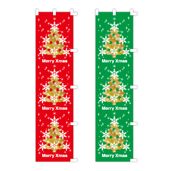 クリスマスのぼり旗　MERRY XMASツリー（ゴールドラメ）　のぼり旗　2枚