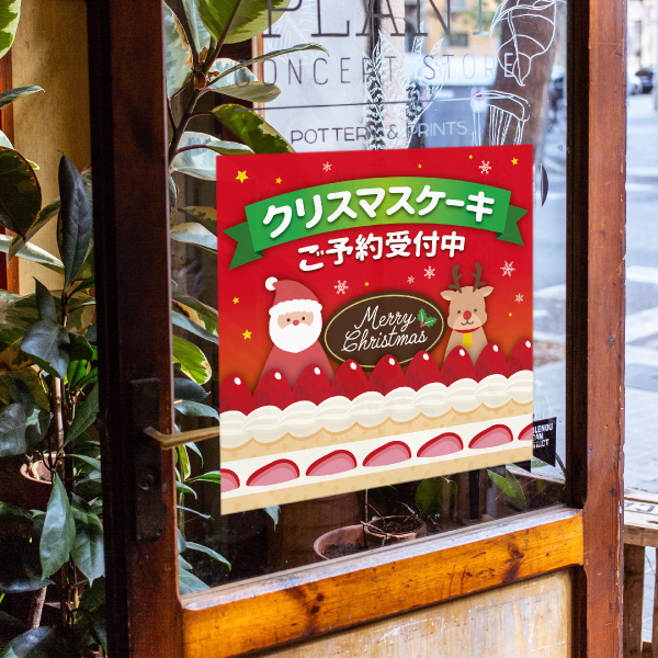 クリスマスポスター　クリスマスケーキご予約受付中　テーマポスター　10枚