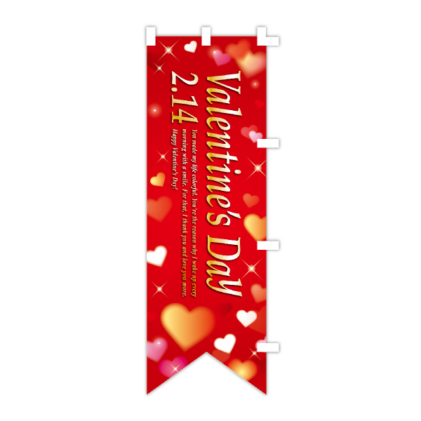 バレンタインデーのぼり旗　チョコレートバレンタインデー　のぼり旗（小）　1枚