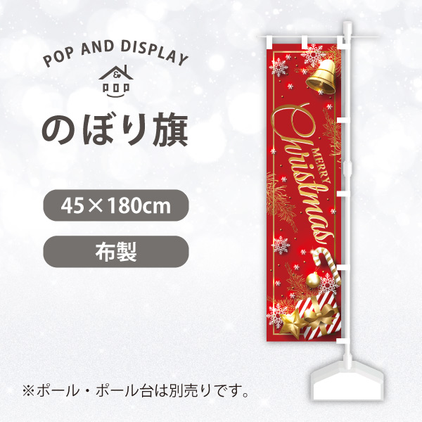 クリスマスのぼり旗　ギフト＆ベル（レッド）　のぼり旗　1枚