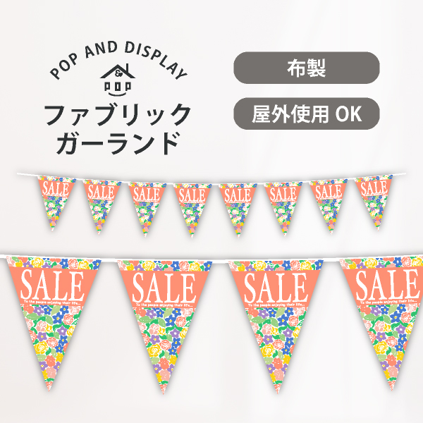 セールディスプレイフラッグ８連 セール 花柄 1セット のぼり旗 ポスターの季節装飾とセール販促用品通販 Pop And Display