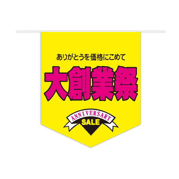 セール10連ペナント　大創業祭(ピンク)　1セット