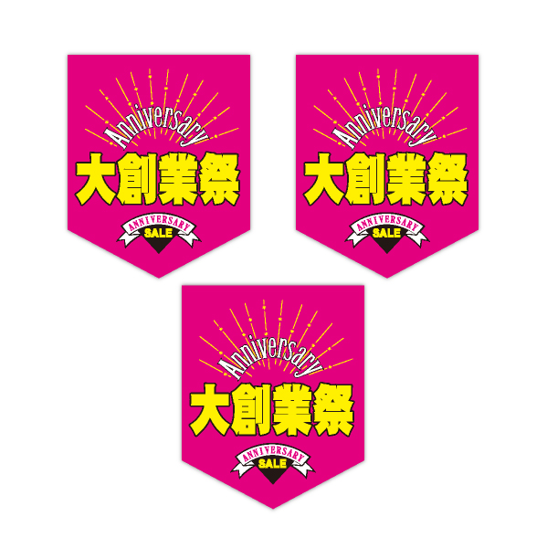 セールペナント　大創業祭(ピンク)　3枚