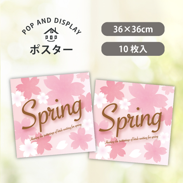 春ポスター　桜スプリング　テーマポスター　10枚