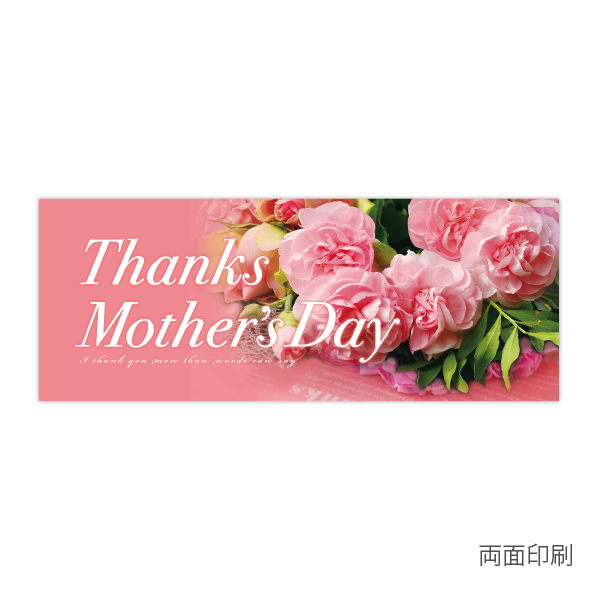 母の日ポスター　Thanks Mother's Day　パラポスター　10枚