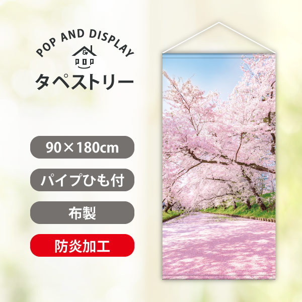 【2/10再入荷】春タペストリー　川辺の桜　タペストリー防炎加工付き　1枚