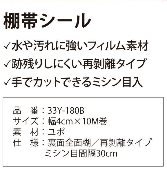 セール店舗販促POP-SALE棚帯ロールシール